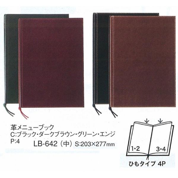 メニューブック　LB-642　（中）　革メニューブック　グリーン   えいむ