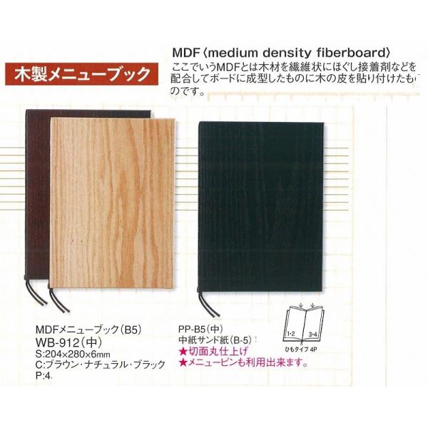 メニューブック　えいむ　MDFメニューブック (B5・中 )  WB-912　 ブラック
