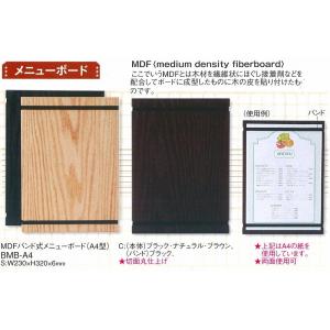 メニューボード　えいむ　MDFハンド式メニューボード (A4型）BMB-A4（本体：ナチュラル、バン...