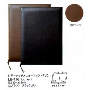 menu（メニュー） メニューブック LB-256 (大・A4）ブラック 高級