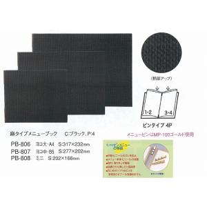 メニューブック　えいむ　PB-806　麻タイプメニューブック　