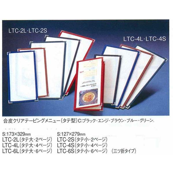 メニューブック　えいむ　合皮クリアテーピングメニューブック　タテ型　（タテ小 4ページ）　LTC-4...