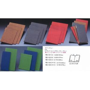 メニューブック　RB-101　ラバーメニューブック（大）　エンジ （えいむ）