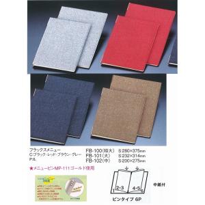 メニューブック　えいむ　FB-100　フラックスメニューブック（特大・B4)　ブラック