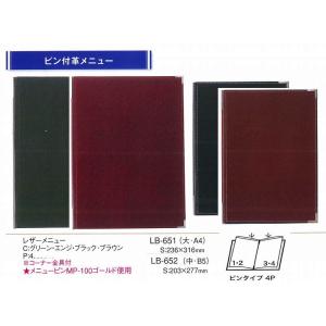 メニューブック　LB-652　革メニューブック（中・B5）コーナー金具付　ブラック　 ピン付 　えい...