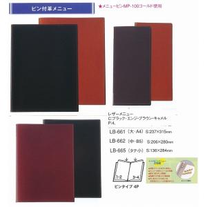 menu（メニュー） メニューブック LB-256 (大・A4）ブラック 高級