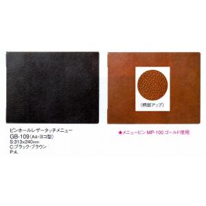 メニューブック　GB-109 (A4・ヨコ型）ピンホールレザータッチメニュー　ブラック　えいむ