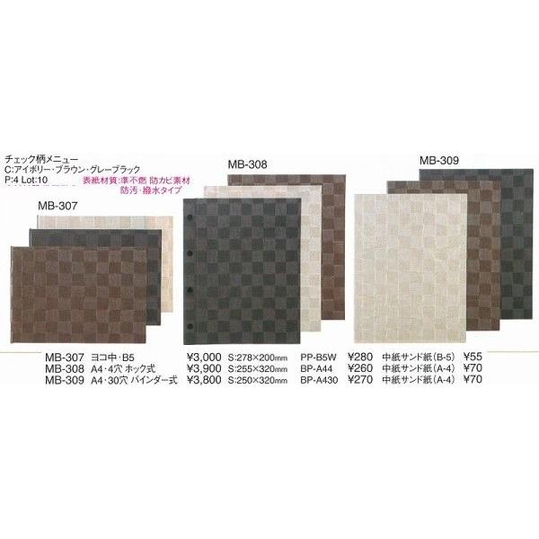 メニューブック　MB-307　準不燃タイプチェック柄メニューブック(ヨコ中・B5)　グレーブラック ...