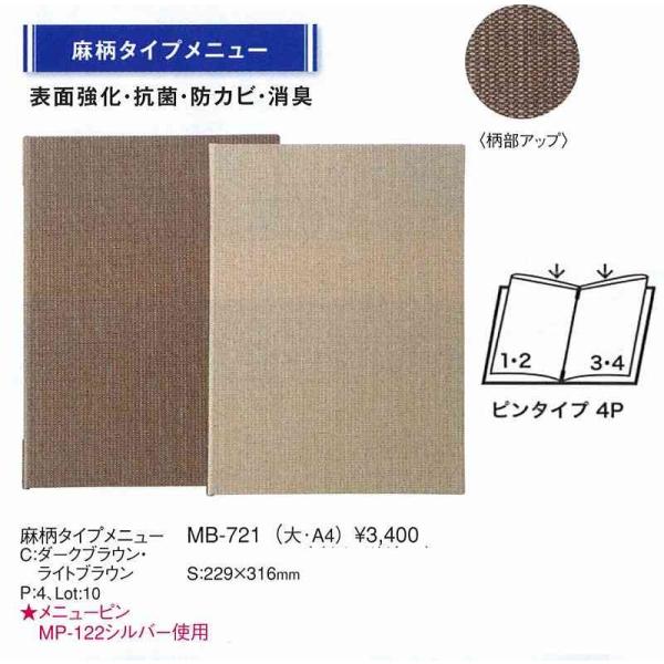抗菌メニューブック　えいむ　麻柄メニューブック　MB-721 （大・A4)　ダークブラウン