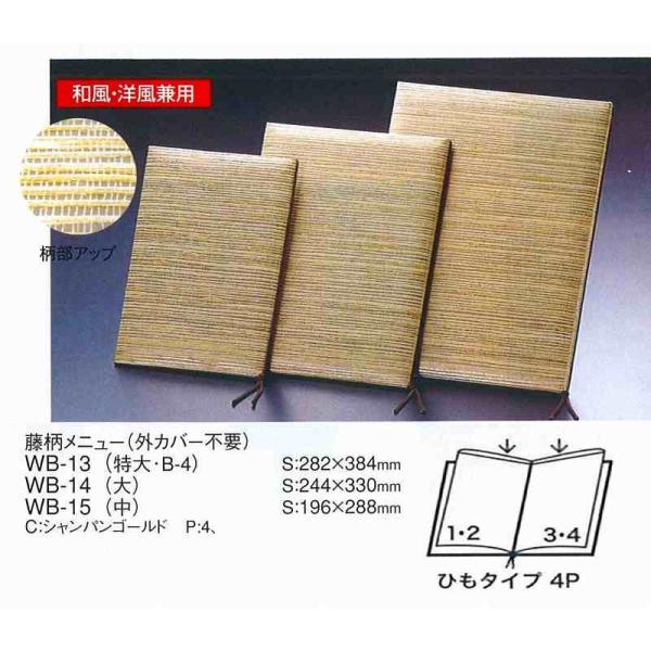 メニューブック　えいむ　WB-15　（中・B5)　藤柄メニュー　（外カバー不要）　シャンパンゴールド