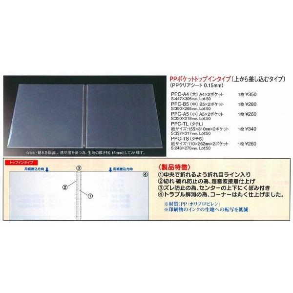 メニューブック　PPC-TS（タテ小）　PPポケットトップインタイプ　クリア　110X262mmX2...