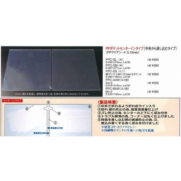 メニューブック　PPC-A4W（A4・ヨコ型）　PPポケットセンターインタイプ　クリア A4X2ポケ...