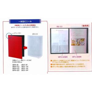 メニューブック　MPA-412　一体型ビニール　3枚付・12ページ （えいむ）