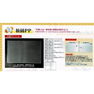 メニューブック　抗菌PPリフィル　（トップインタイプ）　APC-A4　（大）えいむ