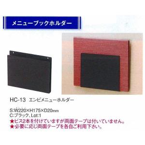 メニューブック　えいむ　メニューブックホルダー　HC-13　エンビ　ブラック｜kitchenccj