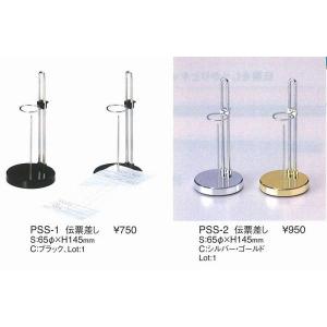 伝票差し　PSS-2　シルバー （えいむ）