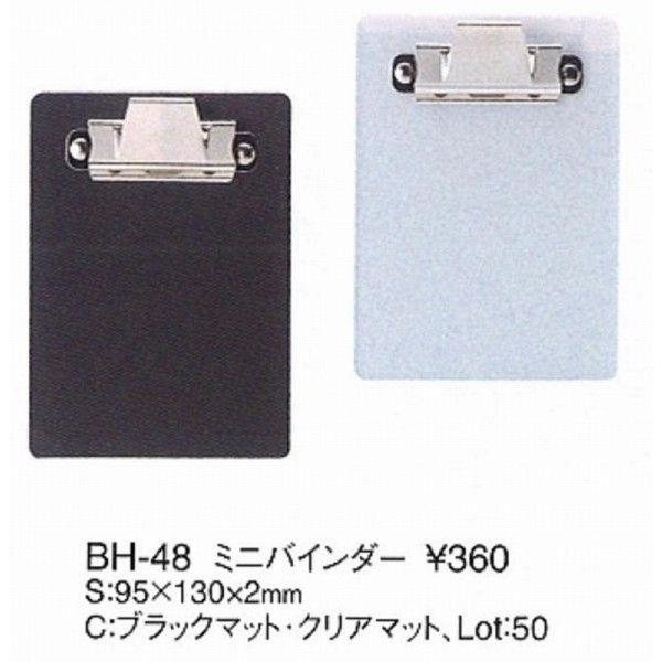 伝票ホルダー　伝票バインダー　BH-48　ミニバインダー　クリアマット （えいむ）