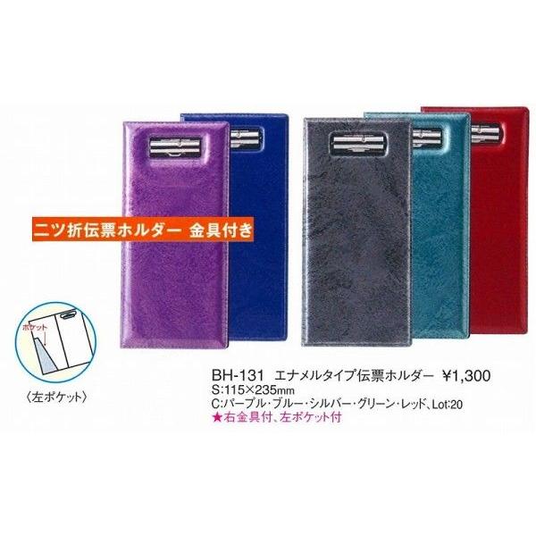 伝票ホルダー　伝票バインダー　BH-131　二つ折り金具付　エナメルタイプ伝票ホルダー　レッド （え...