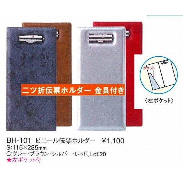 伝票ホルダー　伝票バインダー　BH-101　二つ折り金具付　ビニール伝票ホルダー　シルバー （えいむ...