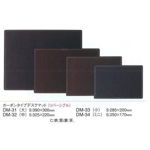 デスクマット　カウンターマット　DM-34（ミニ）　カーボンタイプレジカウンターマット　表：黒、裏：...