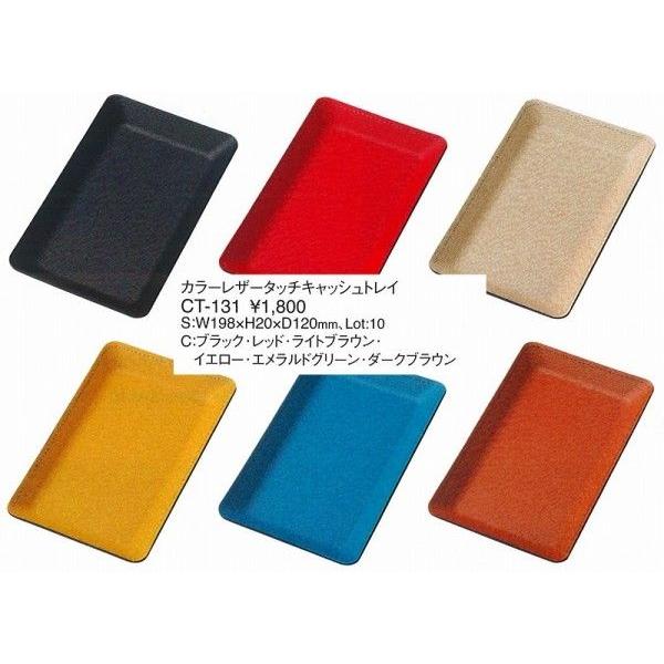 キャッシュトレイ　CT-131　カラーレザータッチキャッシュトレイ　ダークブラウン （えいむ）