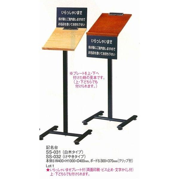 店頭　記名台　記名スタンド　SS-031記名台（いらっしゃいませプレート付）　白木タイプ （えいむ）