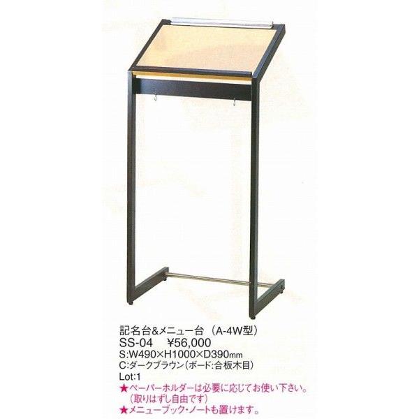 店頭　記名台　記名スタンド　SS-04　メニュー＆記名台 A-4W型　大工ブラウン （えいむ）