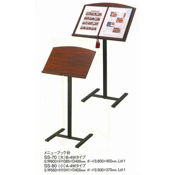 店頭　メニュー台　メニュースタンド　SS-80　メニューブック台（小）　A-4Wタイプ （えいむ）