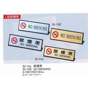 注意スタンド　サインスタンド　禁煙スタンド　SI-15E　えいむ　NO SMOKING　サインスタン...