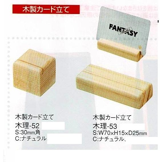 カードスタンド　木理-53　ナチュラル　木製　えいむ