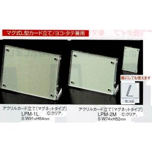 アクリルカード立て（マグネットタイプ）　LPM-1L　クリア　マグ式L型（タテ・ヨコ兼用）えいむ