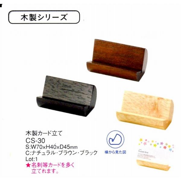 カードスタンド　CS-30　ブラウン　えいむ　木製カード立て