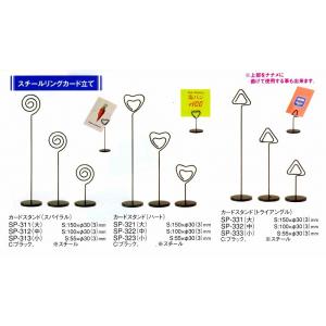 カードスタンド（ハート）SP-321（大）ブラック　スチールリングカード立て　えいむ
