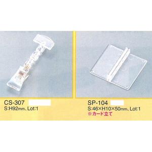 カードスタンド　カードクリップ　CS-307　えいむ　カードクリップ