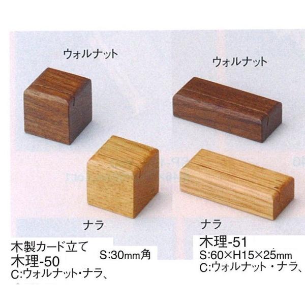 カードスタンド　カードクリップ　木理-50　えいむ　木製カード立て　ナラ