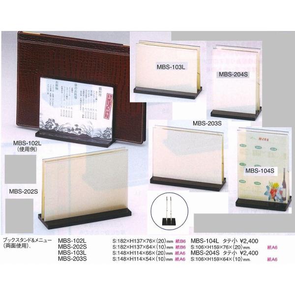 メニューブック立て　メニューブックスタンド　MBS-103L　えいむ　メニュースタンド＆ブックスタン...