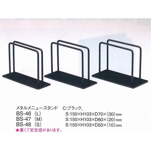 メニューブック立て　メニューブックスタンド　BS-47(M)　えいむ　メタルメニュースタンド　ブラッ...