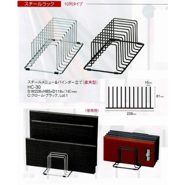 スチールラック　スチールメニュー＆バインダー立て（直角型）　HC-30　クローム　えいむ