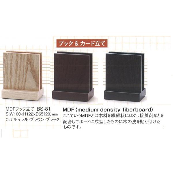 メニューブック立て　メニューブックスタンド　BS-81　ブラック　えいむ　MDFブック立て