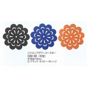 コースター　えいむ　　シリコンフラワーコースター　(95mm丸 厚み3mm） GM-38 ブラック