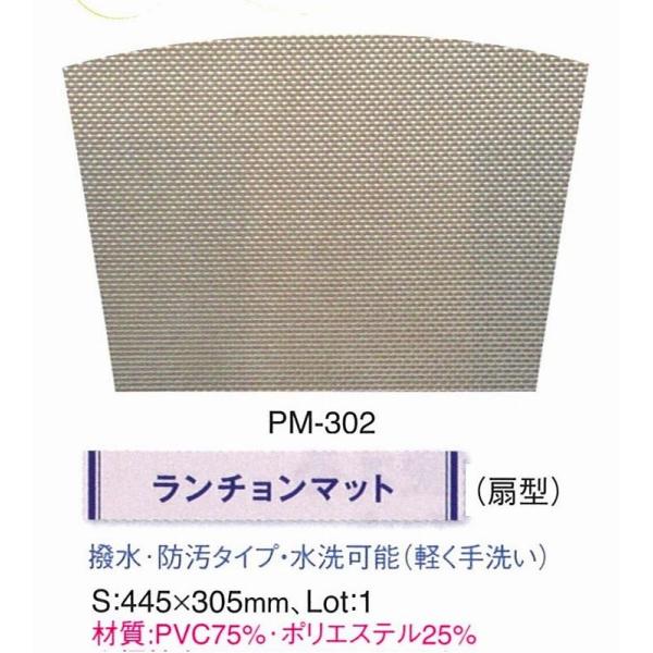 ランチョンマット　PM-302　えいむ　ランチョンマット　扇形　　ホワイト&amp;オリーブチェック