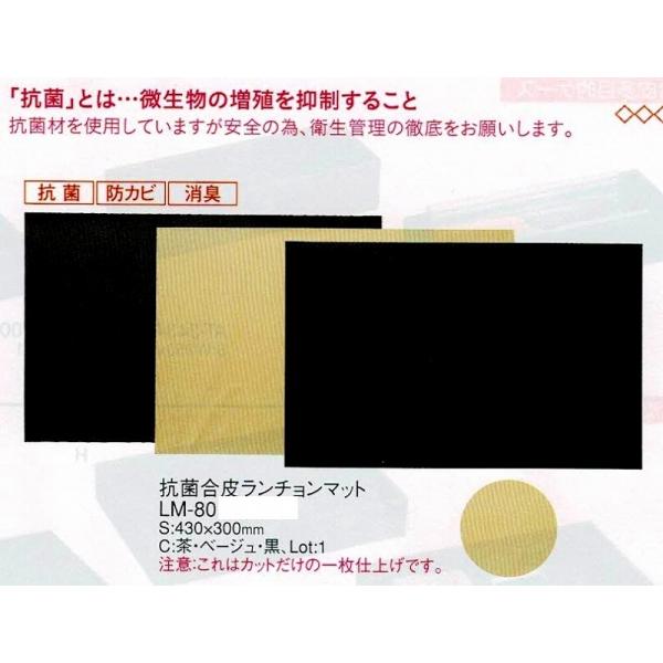 抗菌合皮ランチョンマット　LM-80　ベージュ　えいむ　（注意：カットのみの一枚の仕上）