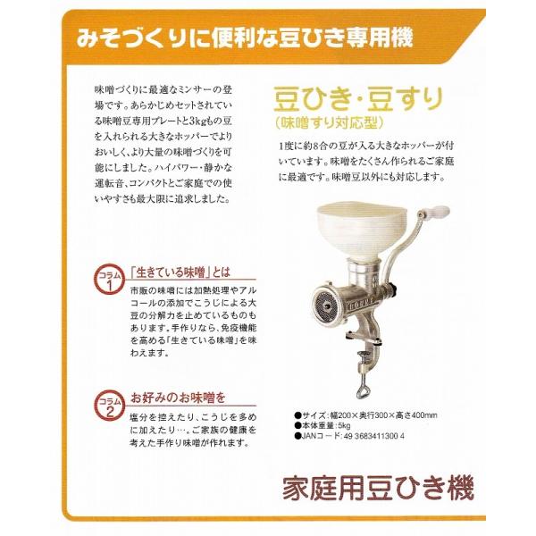 ボニー　ミンサー　家庭用豆ひき器　（豆ひき・豆すり）