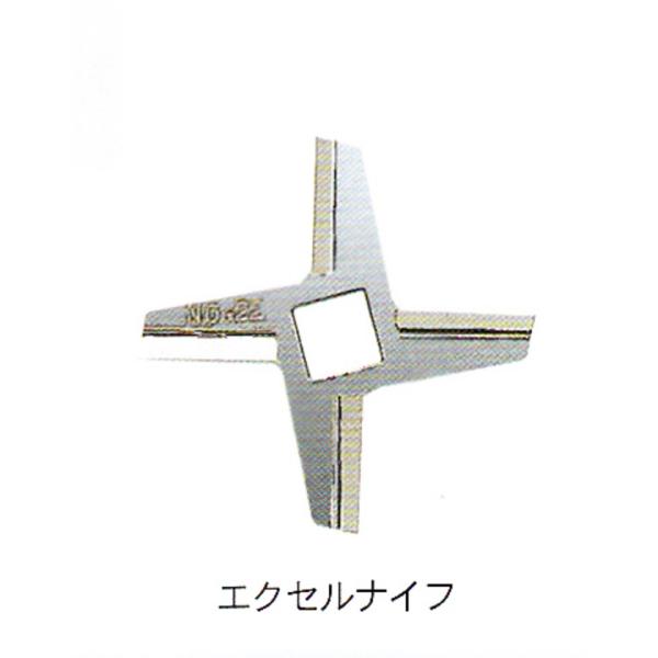 ボニー　ミンサー　エクセルナイフ　NO.42用　