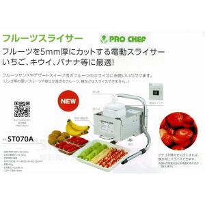 野菜スライサー 中部 プロシェフ 電動 新型キャベツスライサー SS7300
