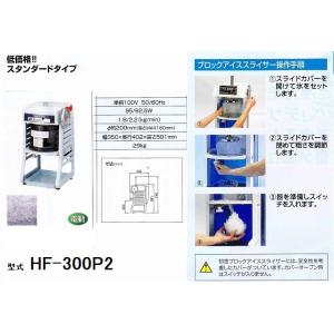 かき氷機 中部 初雪 電動式 ブロックアイススライサー HF...