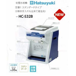 かき氷機　中部　初雪　電動式　キューブアイススライサー　HC-S32B(HCS32B)　(予備替刃付）｜kitchenccj