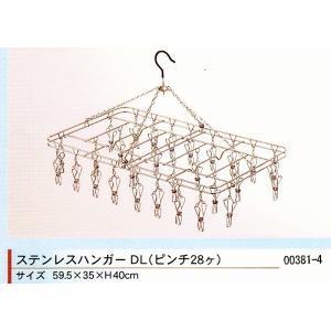 洗濯ピンチ　洗濯ハンガー　00381-4　大木製作所　ステンレスハンガー　DL（ピンチ２８ケ）