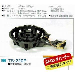 タチバナ ガスバーナー JIA認証 鋳物コンロ TS-210P（二重羽なし、種火