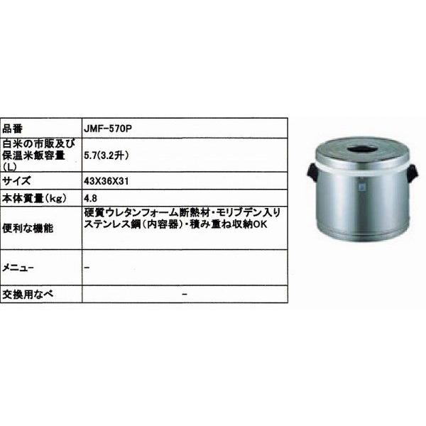 業務用保温ジャー　ステンレスジャー　保温専用　JFM-570P　３升２合（5.7L）寿司専用　電気不...
